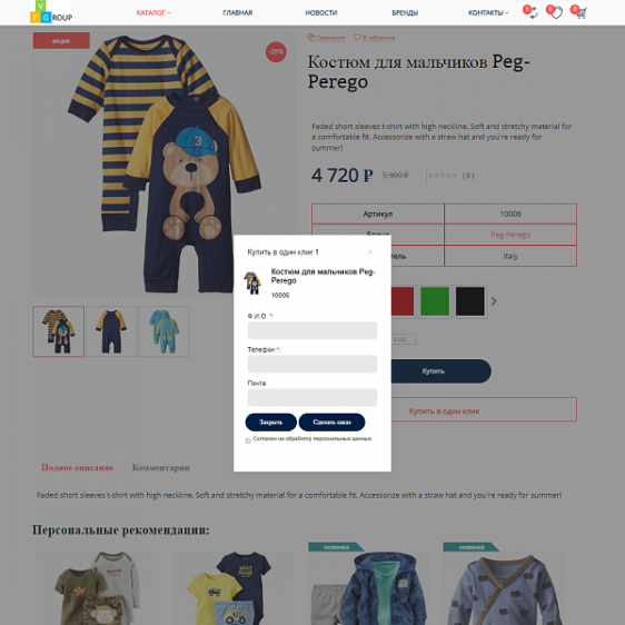 Pvgroup.Kids - Интернет магазин детских товаров. Начиная со Старта с конструктором дизайна - №60156 Фото 9