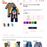 Pvgroup.Kids - Интернет магазин детских товаров. Начиная со Старта с конструктором дизайна - №60156 Фото 8