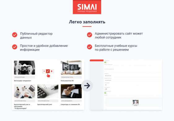 SIMAI-SF4: Сайт учебного центра – адаптивный с версией для слабовидящих Фото 5