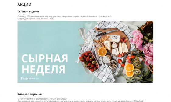 Интернет-магазин продуктов питания и доставки еды «Крайт: Продукты питания.Retail24» с конструктором Фото 29