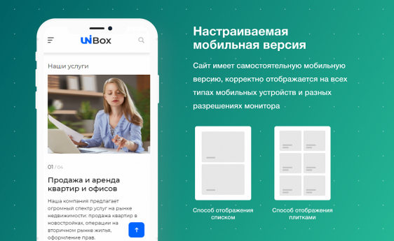 INTEC UniBOX - конструктор лендинговых сайтов с уникальным редактором дизайна и интернет-магазином Фото 10