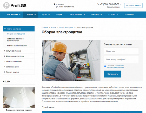 Profi.GS  – сайт компании по ремонту и строительству Фото 9