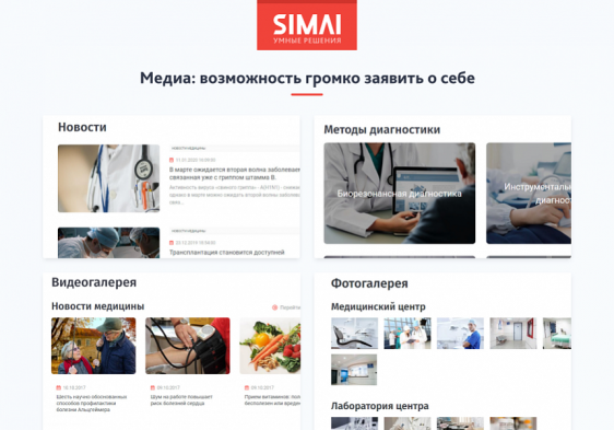 SIMAI-SF4: Сайт медицинской организации - адаптивный с версией для слабовидящих Фото 6
