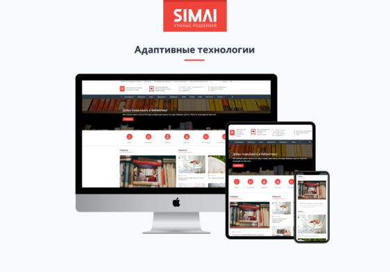 SIMAI-SF4: Сайт учреждения культуры - библиотеки, адаптивный с версией для слабовидящих Фото 2