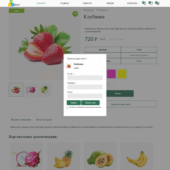 Pvgroup.Food - Интернет магазин органических продуктов. Начиная со Старта с конструктором - №60153 Фото 9