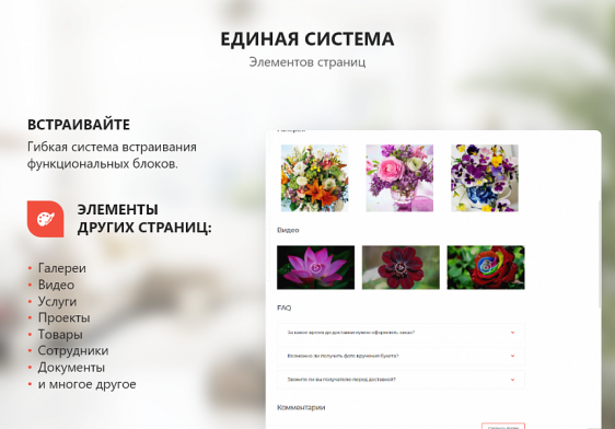 PR-Volga: Доставка цветов. Готовый корпоративный сайт 2023. Фото 4