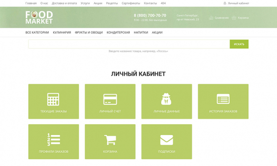 Интернет-магазин продуктов питания и доставки еды «Крайт: Продукты питания.Retail24» с конструктором Фото 18