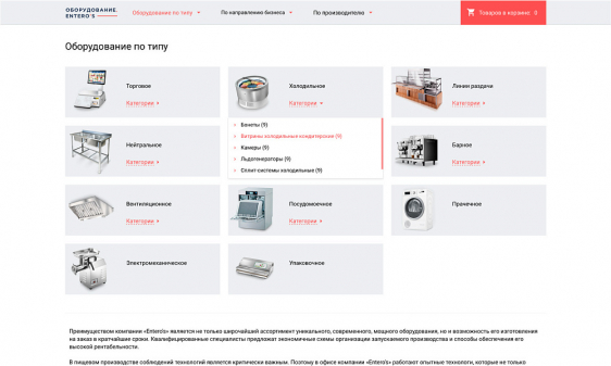 ОТРАСЛЕВОЙ ИНТЕРНЕТ-МАГАЗИН ПРОФЕССИОНАЛЬНОГО ОБОРУДОВАНИЯ «КРАЙТ: ОБОРУДОВАНИЕ.PROFI» Фото 2