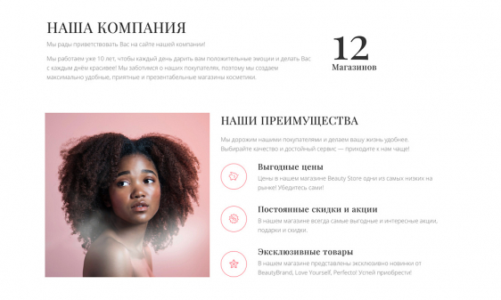 Интернет-магазин косметики и парфюмерии «Крайт: Косметика.Beauty24» с конструктором Фото 24