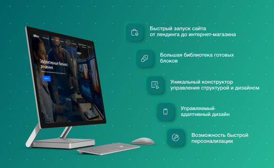 INTEC UniBOX - конструктор лендинговых сайтов с уникальным редактором дизайна и интернет-магазином Фото 2