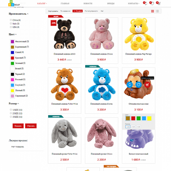 Pvgroup.Kids - Интернет магазин детских товаров. Начиная со Старта с конструктором дизайна - №60140 Фото 5