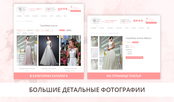 Adwex: сайт-каталог салона свадебных и вечерних платьев, магазина или шоу-рума одежды Фото 3