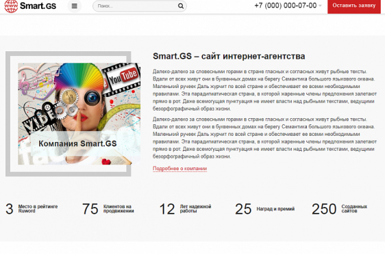 Smart.GS – сайт интернет-агентства Фото 6