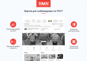 SIMAI-SF4: Сайт школы  – адаптивный с версией для слабовидящих Фото 3