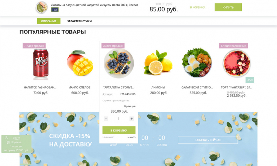 Интернет-магазин продуктов питания и доставки еды «Крайт: Продукты питания.Retail24» с конструктором Фото 14