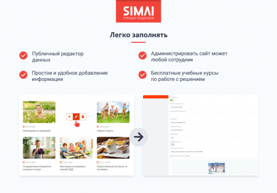 SIMAI-SF4: Сайт детского сада – адаптивный с версией для слабовидящих Фото 5