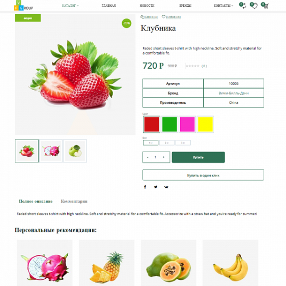Pvgroup.Food - Интернет магазин органических продуктов. Начиная со Старта с конструктором - №60153 Фото 8