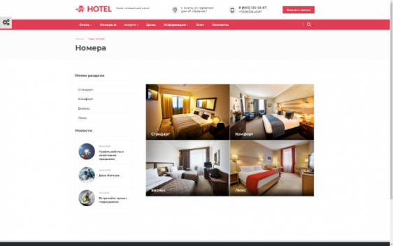 Hotel: готовый сайт отеля, гостевого дома, гостиницы Фото 2