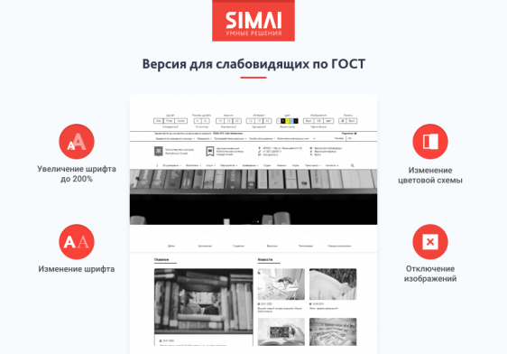 SIMAI-SF4: Сайт учреждения культуры - библиотеки, адаптивный с версией для слабовидящих Фото 3