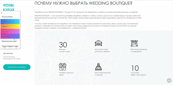 Готовый сайт для свадебного салона с записью Фото 3