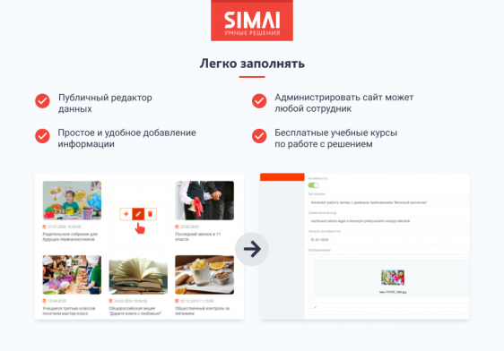 SIMAI-SF4: Сайт школы  – адаптивный с версией для слабовидящих Фото 8