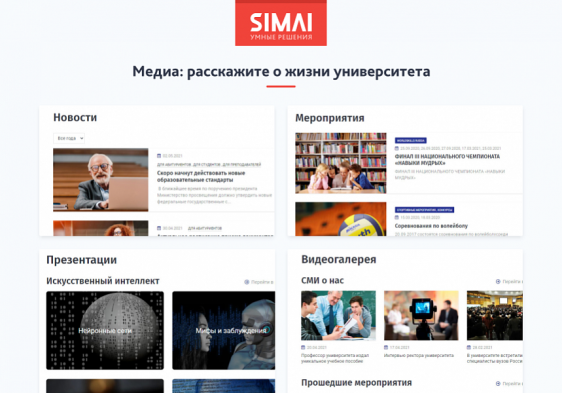 SIMAI-SF4: Сайт университета – адаптивный с версией для слабовидящих Фото 7
