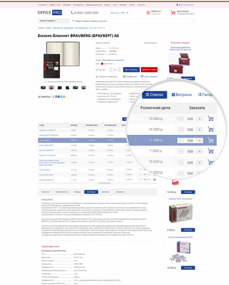 OfficePRO: расходные материалы для принтеров, канцтовары, офисная мебель. Готовый интернет магазин Фото 5