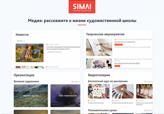 SIMAI-SF4: Сайт художественной школы – адаптивный с версией для слабовидящих Фото 7