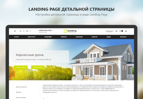 PR-Volga: Строительство домов. Готовый корпоративный сайт 2023 Фото 5