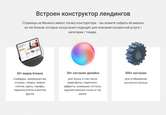 ФЕНИКС — безлимитный конструктор интернет-магазинов с возможностью создавать нешаблонные лендинги Фото 6