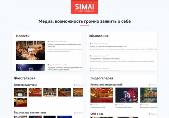 SIMAI-SF4: Сайт дворца культуры – адаптивный с версией для слабовидящих Фото 6