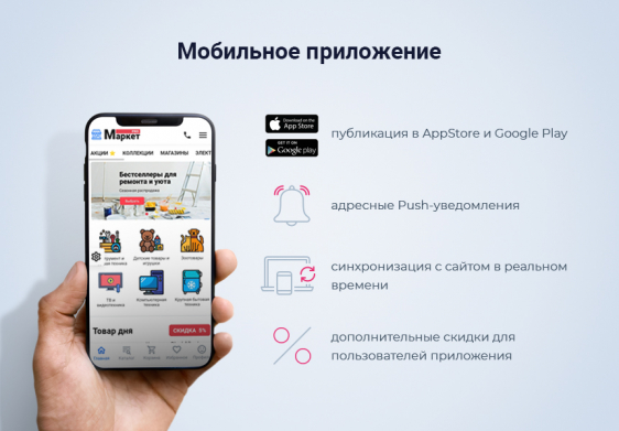 МаркетПро: интернет-магазин и мобильное приложение Фото 9