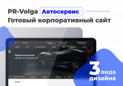 PR-Volga: Автосервис. Готовый корпоративный сайт Фото 1