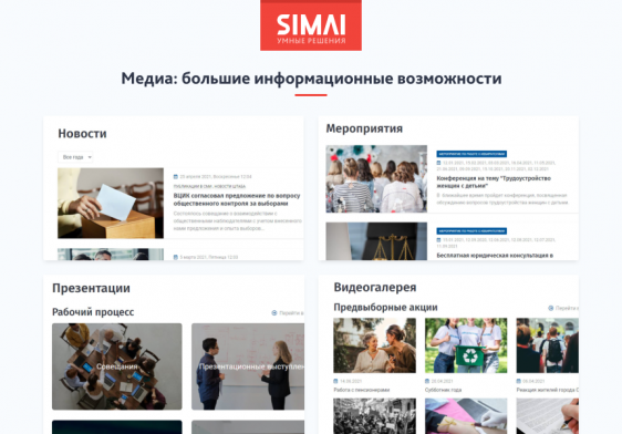 SIMAI-SF4: Сайт кандидата в депутаты – адаптивный с версией для слабовидящих Фото 6