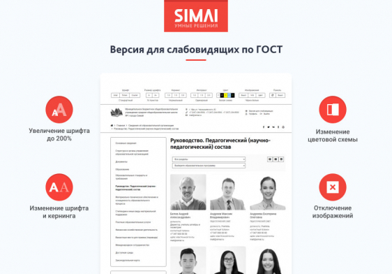 SIMAI-SF4: Сведения об образовательной организации Фото 3