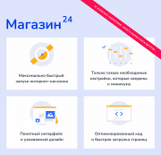 Shop24: самый быстрый интернет-магазин + B2B кабинет дилера начального уровня. Максимум скорости Фото 2