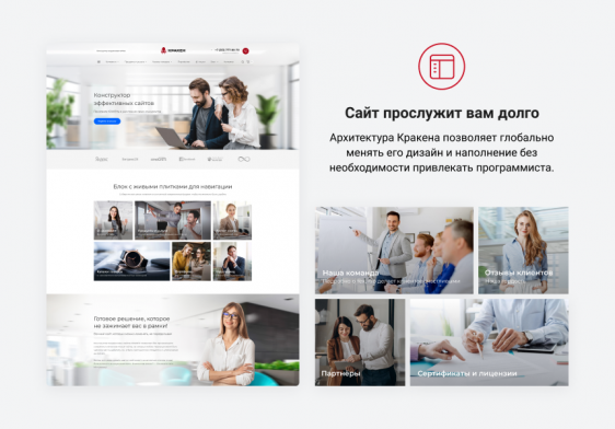 КРАКЕН — конструктор лендинговых сайтов с интернет-магазином, SEO-модулем, блогом и автоворонками Фото 4