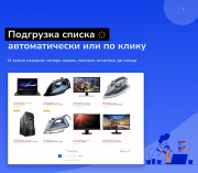 Shop24: самый быстрый интернет-магазин + B2B кабинет дилера начального уровня. Максимум скорости Фото 3