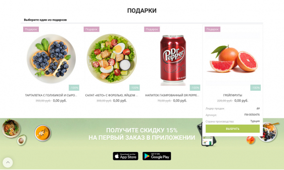 Интернет-магазин продуктов питания и доставки еды «Крайт: Продукты питания.Retail24» с конструктором Фото 16