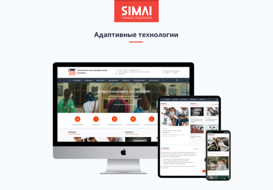 SIMAI-SF4: Сайт колледжа – адаптивный с версией для слабовидящих Фото 2