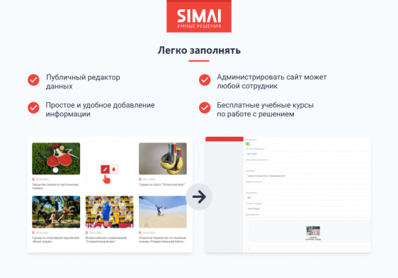 SIMAI-SF4: Сайт спортивной школы – адаптивный с версией для слабовидящих Фото 5