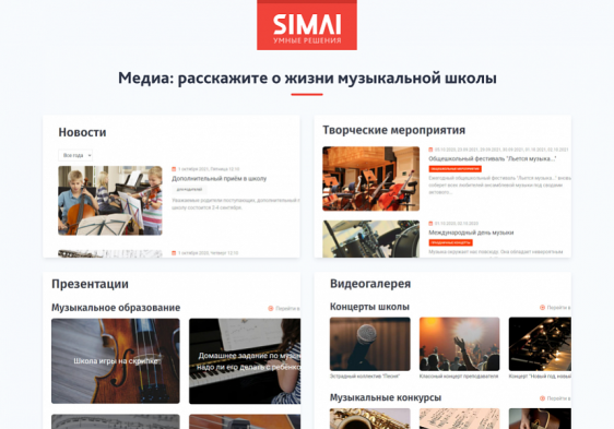SIMAI-SF4: Сайт музыкальной школы - адаптивный с версией для слабовидящих Фото 7