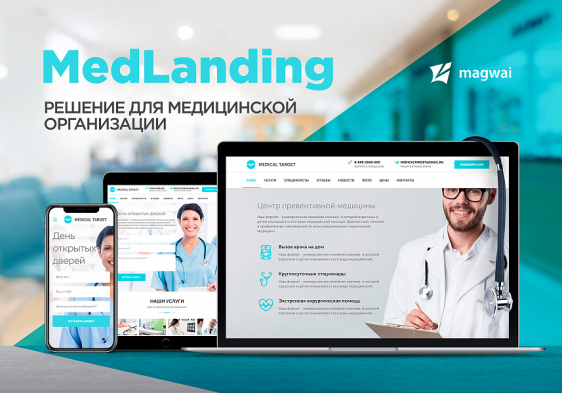 MedLanding Адаптивный сайт для медицинского центра, клиники Фото 1