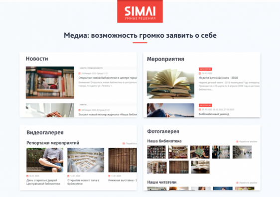 SIMAI-SF4: Сайт учреждения культуры - библиотеки, адаптивный с версией для слабовидящих Фото 6
