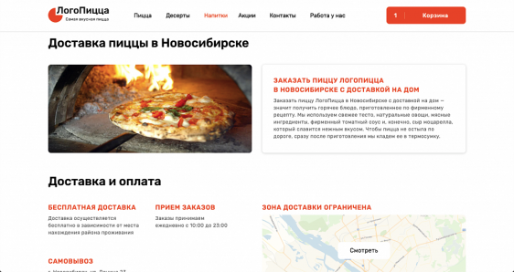 Сайт ресторана, доставки еды: пиццы, суши. Корзина на любой редакции Фото 5