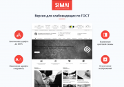 SIMAI-SF4: Сайт некоммерческой организации - адаптивный с версией для слабовидящих Фото 3