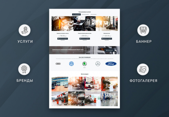 Готовый одностраничный сайт: Автосервис, автомойка, шиномонтаж, тюнинг-центр, частный механик Фото 3
