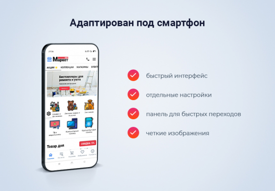 МаркетПро: интернет-магазин и мобильное приложение Фото 3