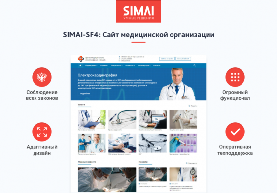 SIMAI-SF4: Сайт медицинской организации - адаптивный с версией для слабовидящих Фото 1