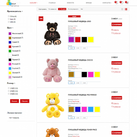 Pvgroup.Kids - Интернет магазин детских товаров. Начиная со Старта с конструктором дизайна - №60140 Фото 6
